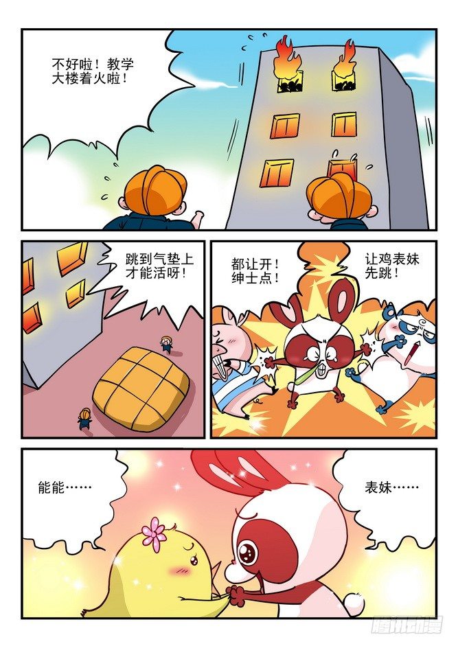 《无赖熊猫》第10回 第7页