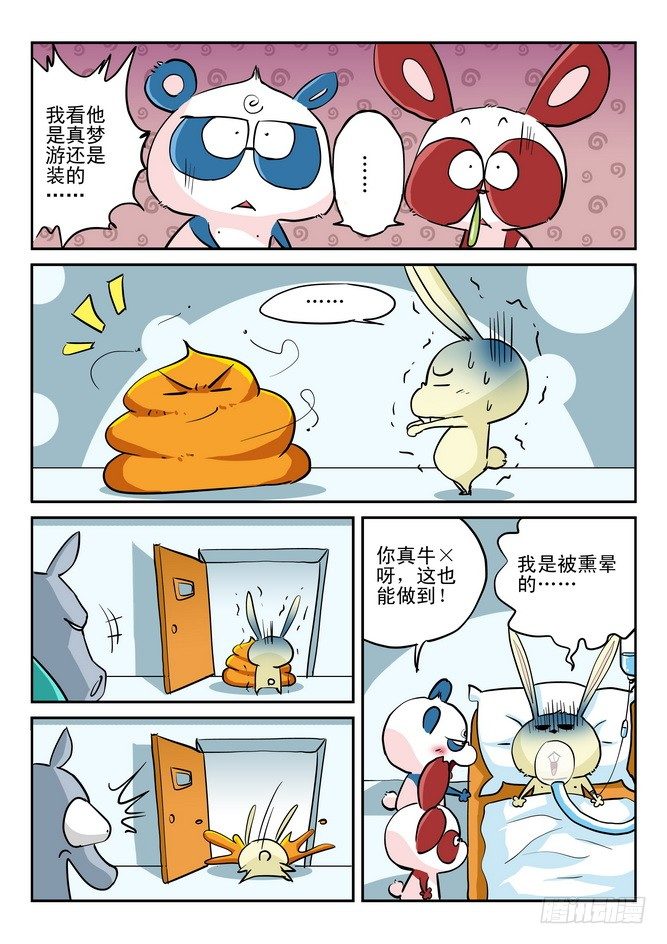 《无赖熊猫》第10回 第9页