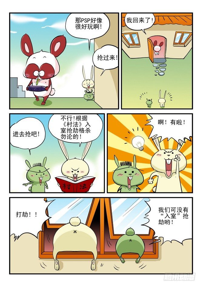 《无赖熊猫》第09回 第10页