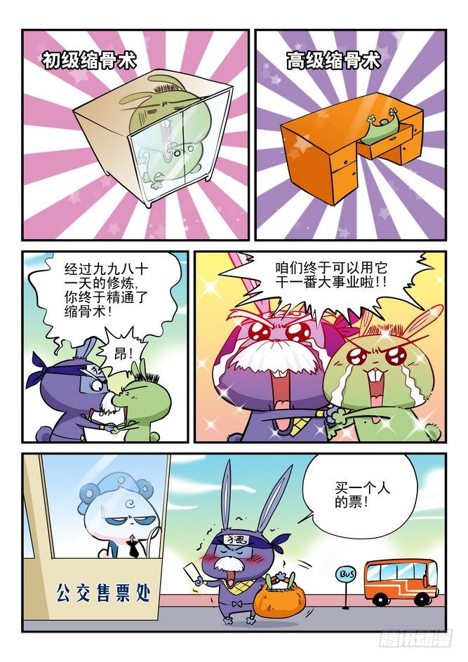 《无赖熊猫》第09回 第12页