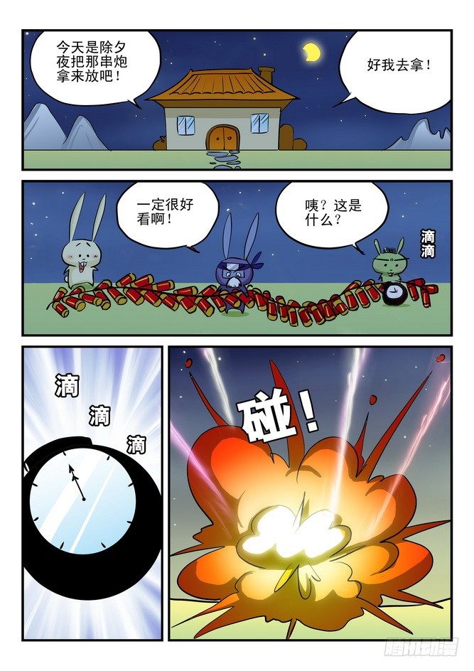 《无赖熊猫》第09回 第13页