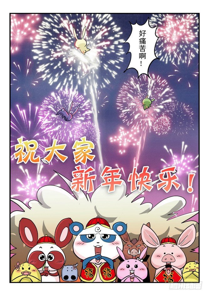 《无赖熊猫》第09回 第14页