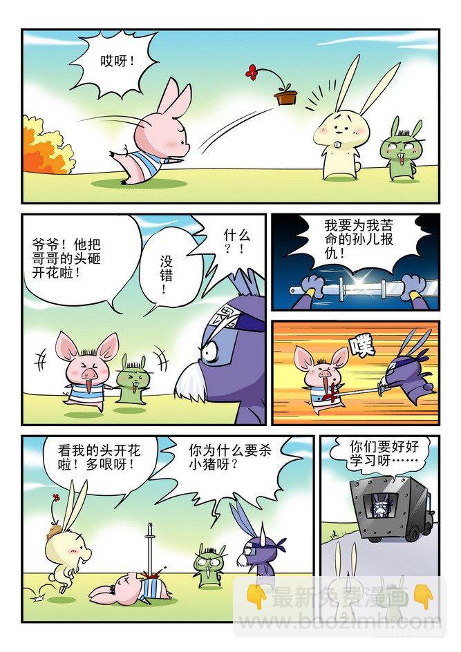 《无赖熊猫》第09回 第16页