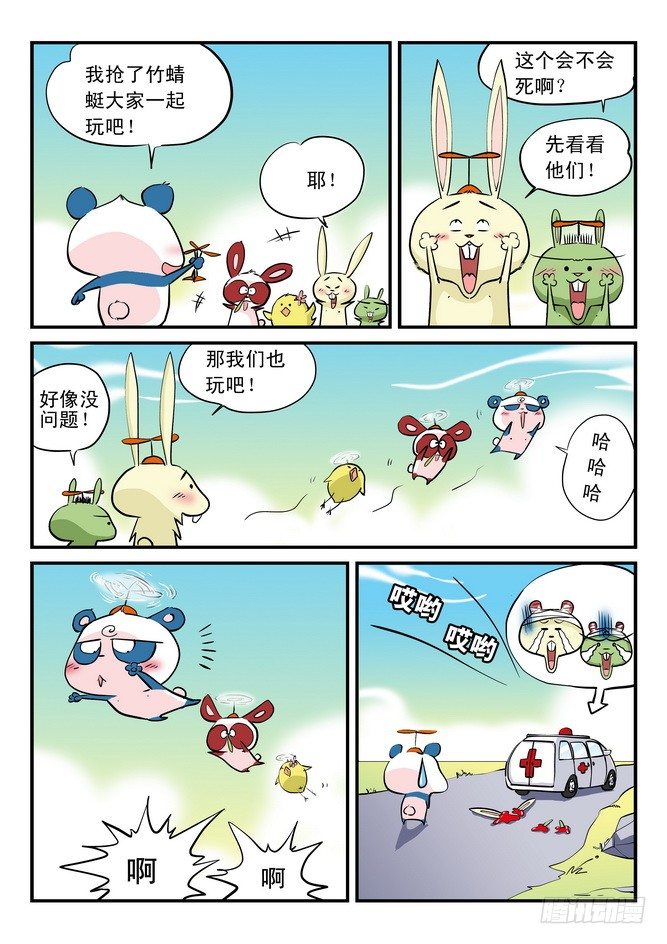 《无赖熊猫》第09回 第17页