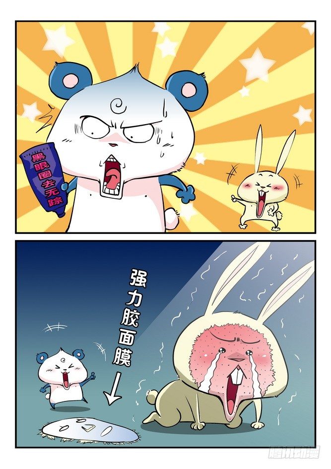 《无赖熊猫》第09回 第1页