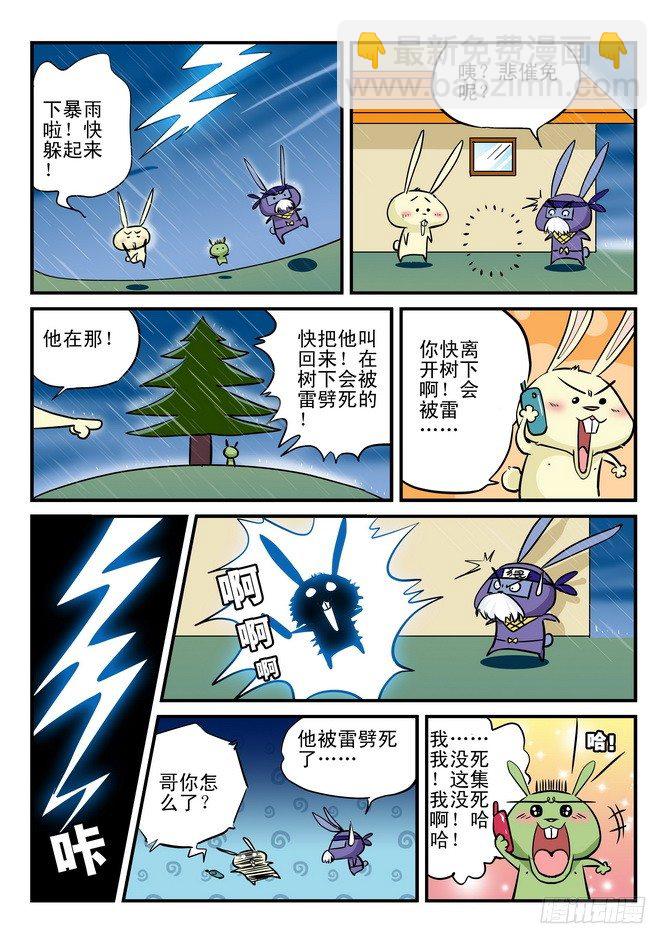 《无赖熊猫》第09回 第2页