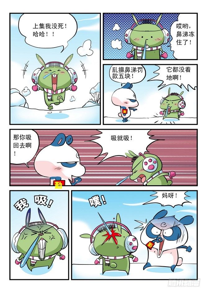 《无赖熊猫》第09回 第3页