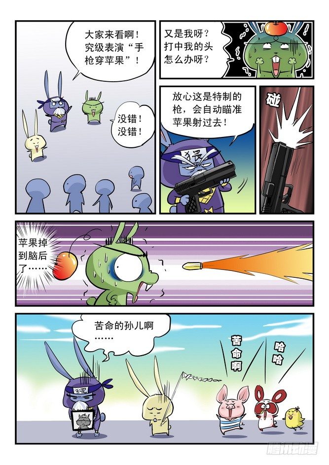 《无赖熊猫》第09回 第4页