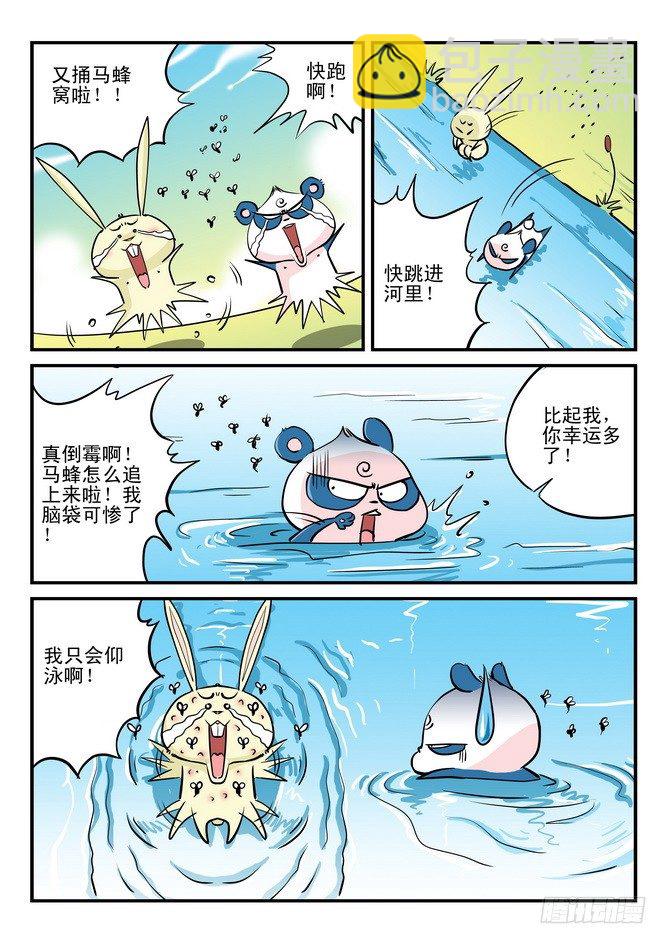 《无赖熊猫》第09回 第5页