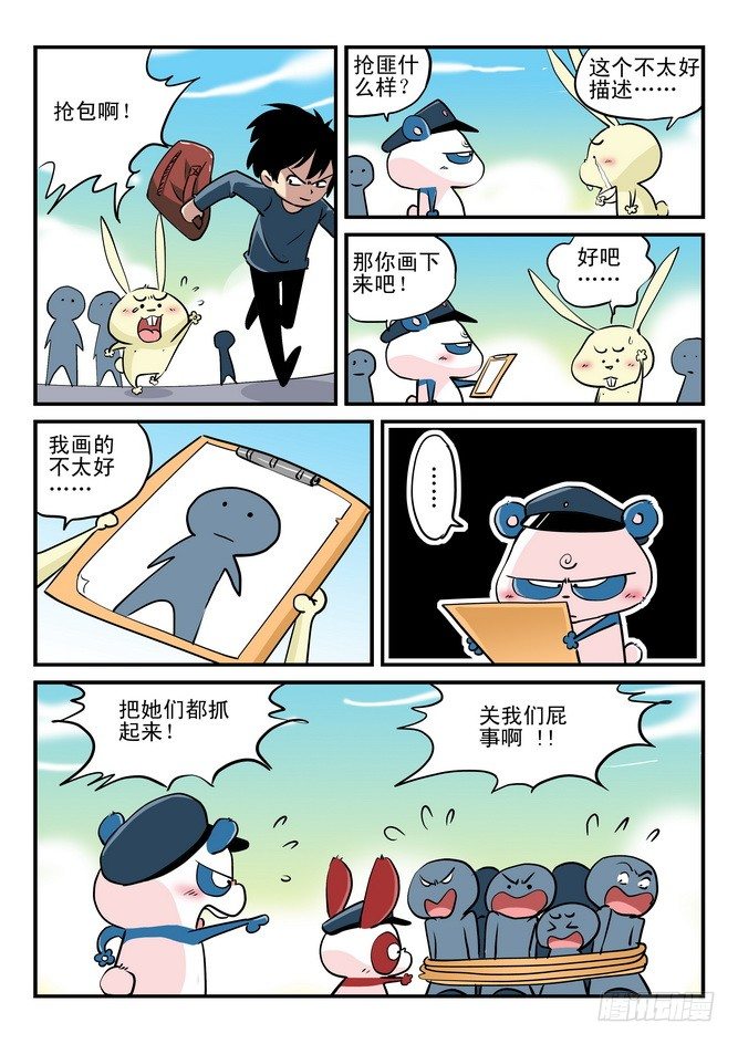 《无赖熊猫》第09回 第6页
