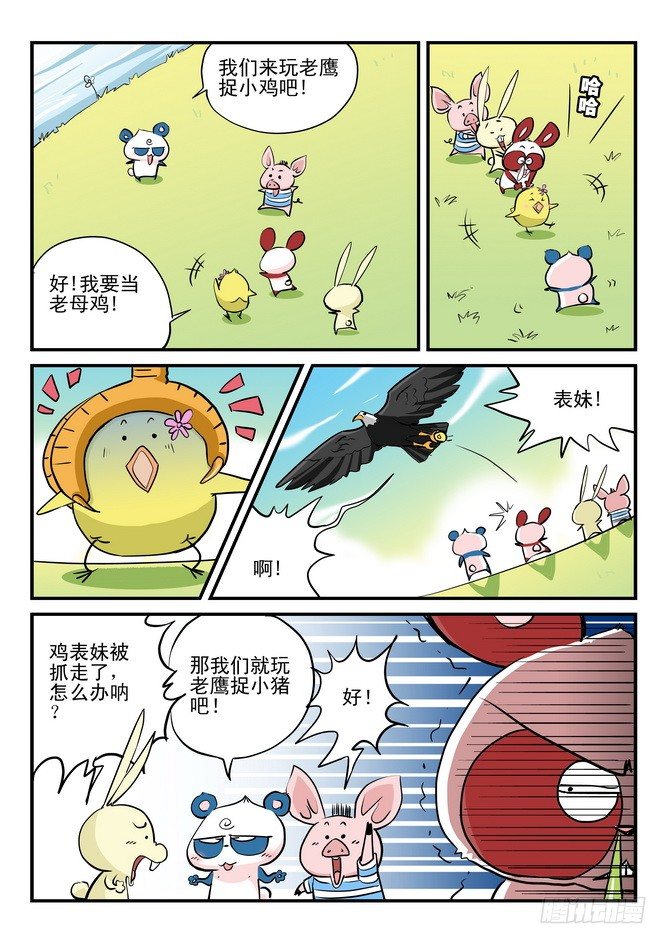 《无赖熊猫》第09回 第7页
