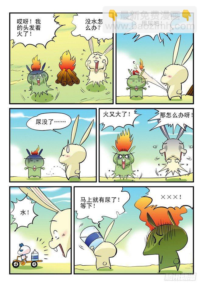 《无赖熊猫》第09回 第9页