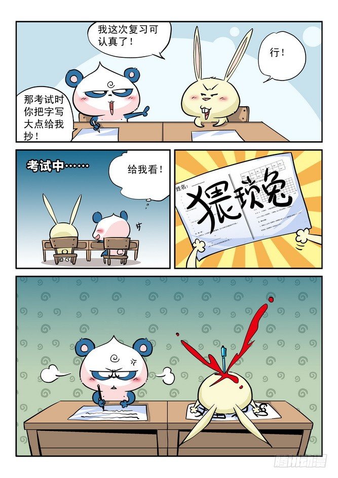 《无赖熊猫》第16回 第10页