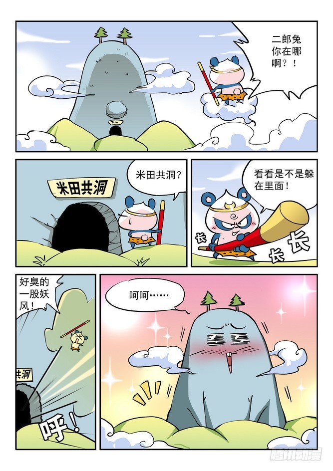 《无赖熊猫》第16回 第11页