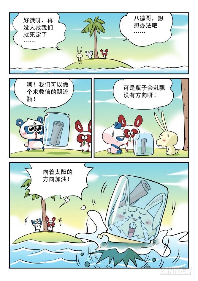 《无赖熊猫》第16回 第12页