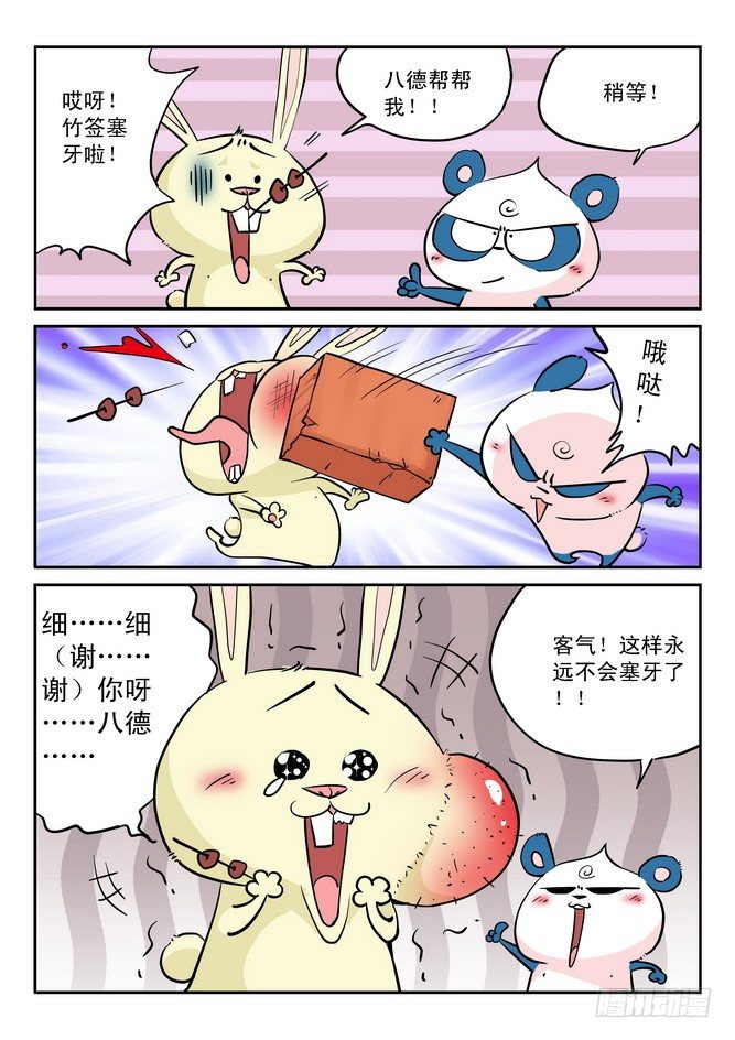 《无赖熊猫》第16回 第13页