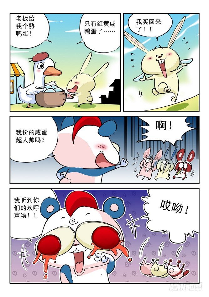 《无赖熊猫》第16回 第15页