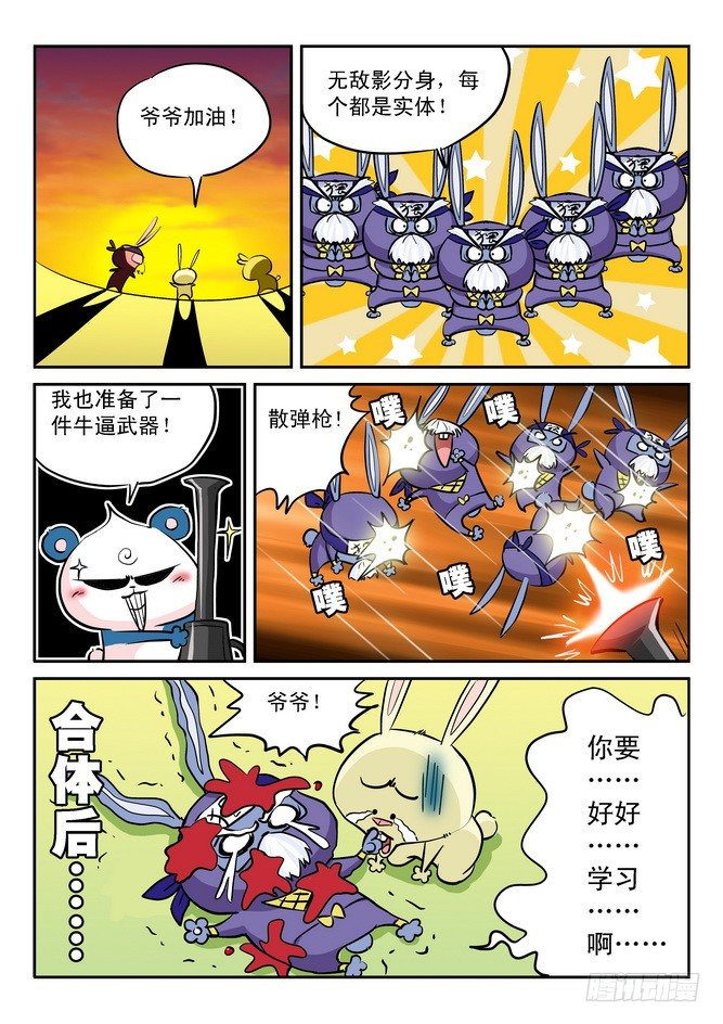 《无赖熊猫》第16回 第16页