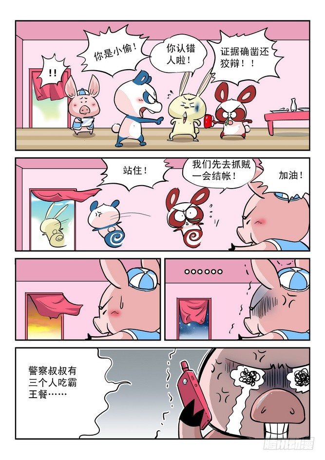 《无赖熊猫》第16回 第17页