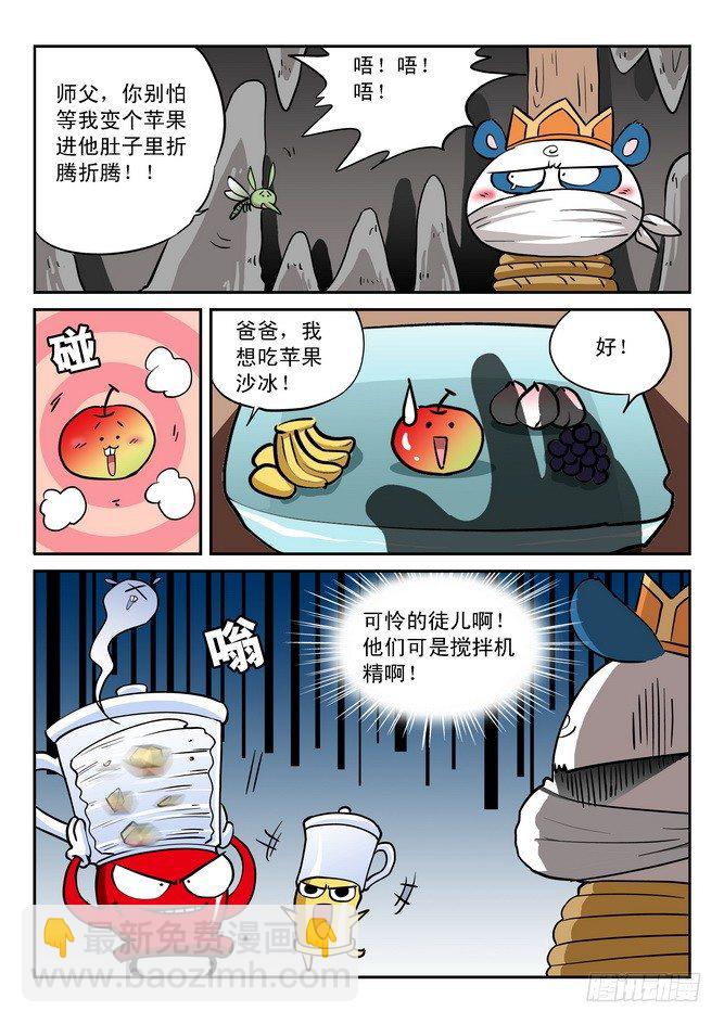 《无赖熊猫》第16回 第2页