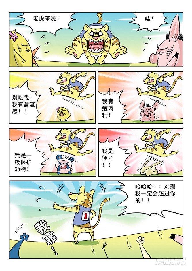 《无赖熊猫》第16回 第3页