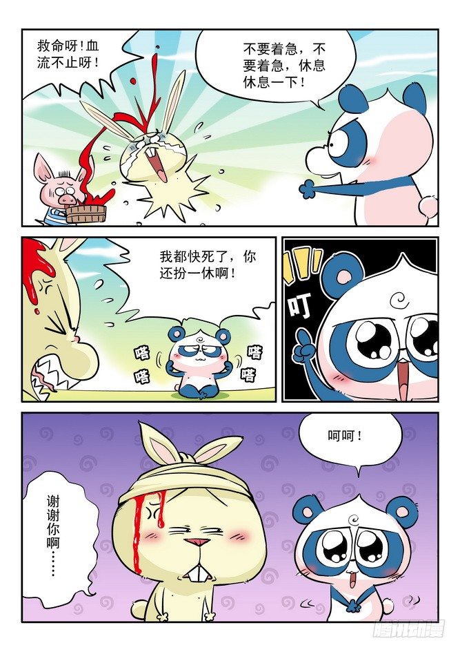 《无赖熊猫》第16回 第5页