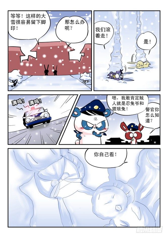 《无赖熊猫》第16回 第6页