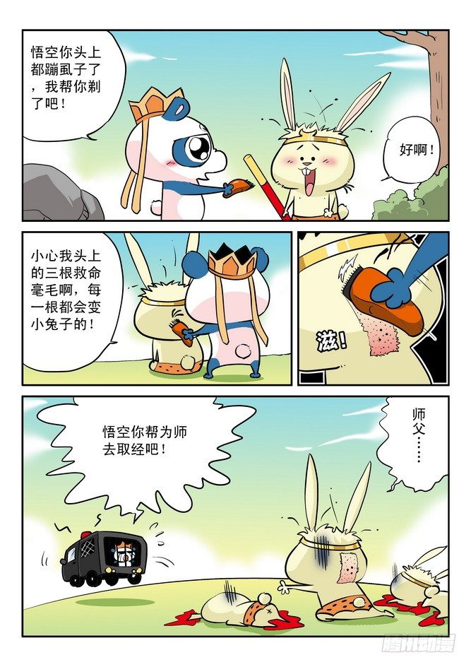 《无赖熊猫》第16回 第7页
