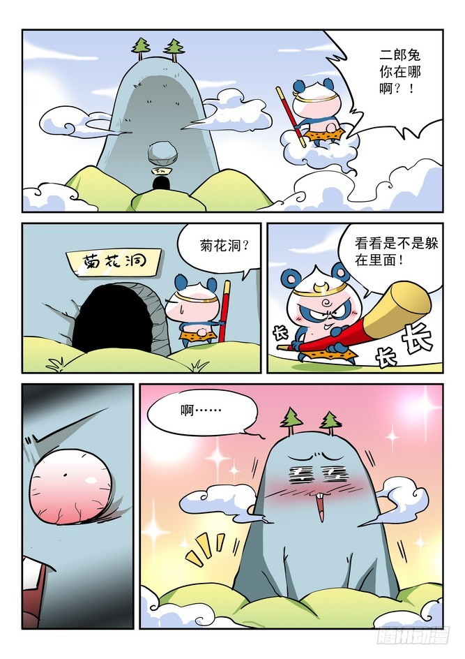 《无赖熊猫》第16回 第8页