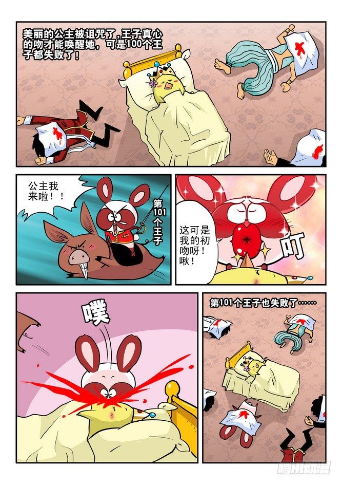 《无赖熊猫》第15回 第10页