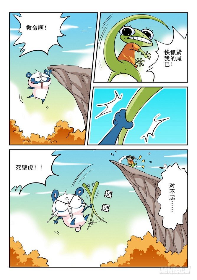 《无赖熊猫》第15回 第11页