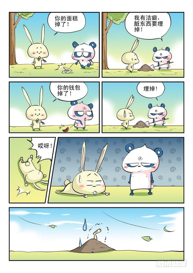《无赖熊猫》第15回 第12页