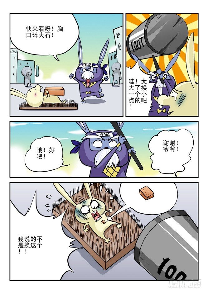 《无赖熊猫》第15回 第13页