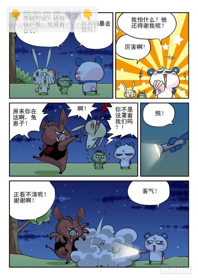 《无赖熊猫》第15回 第15页