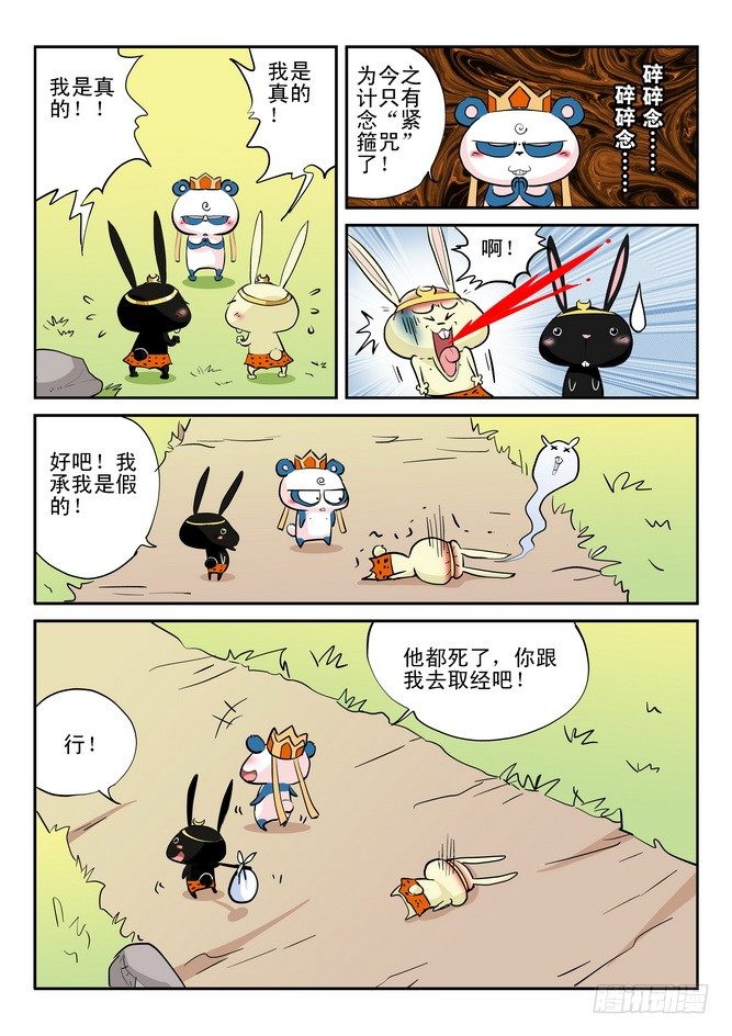 《无赖熊猫》第15回 第16页