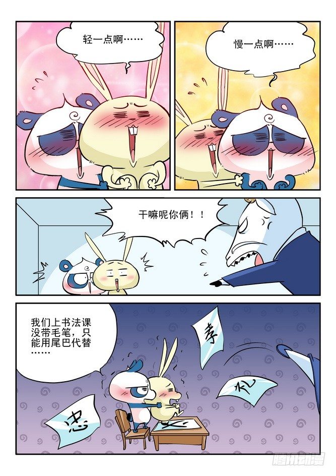 《无赖熊猫》第15回 第3页