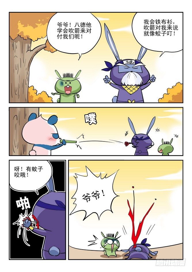 《无赖熊猫》第15回 第4页