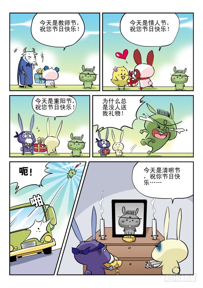 《无赖熊猫》第15回 第5页