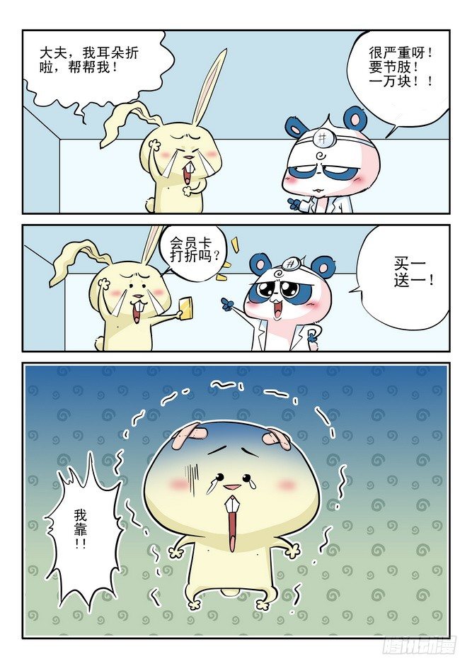 《无赖熊猫》第15回 第6页