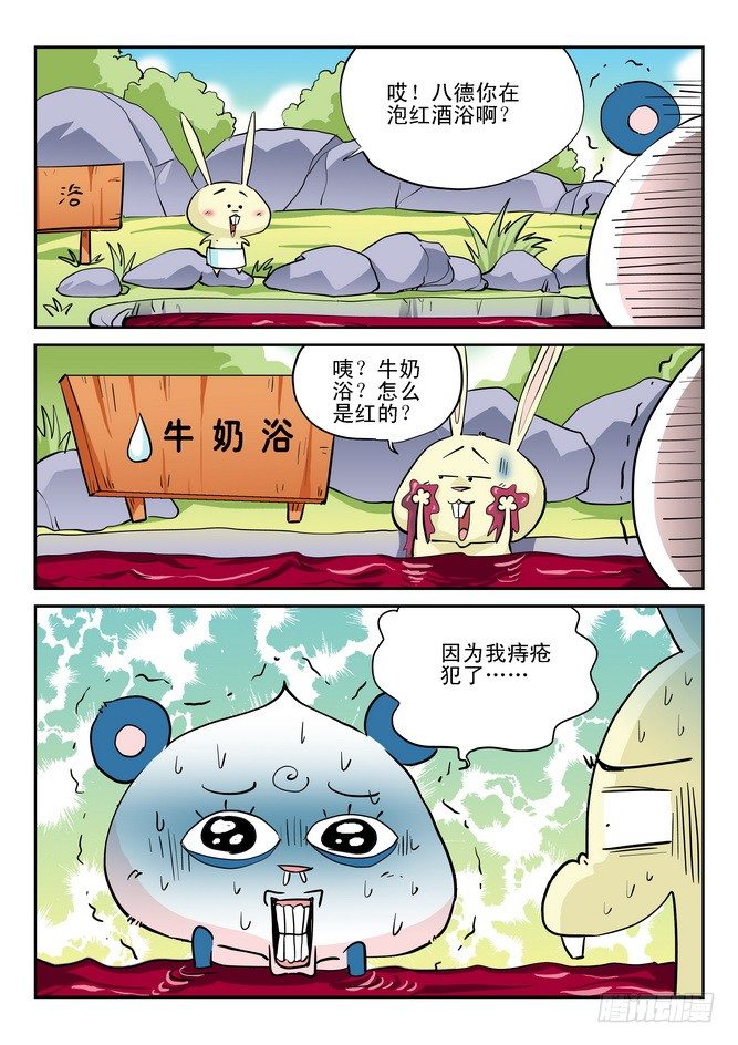 《无赖熊猫》第15回 第8页