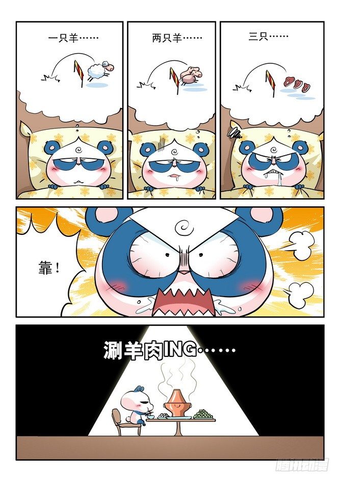 《无赖熊猫》第15回 第9页