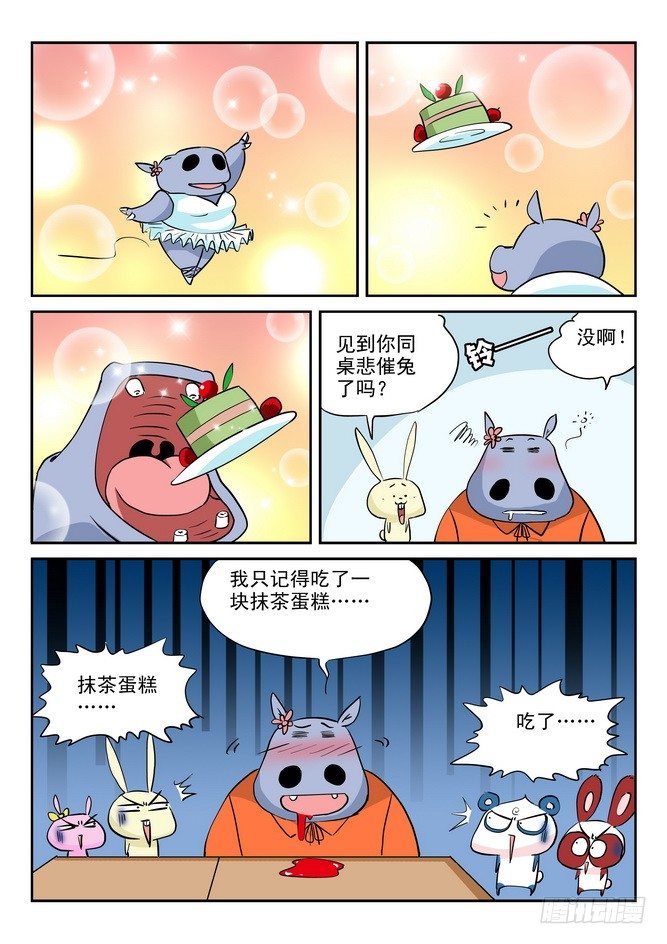 《无赖熊猫》第13回 第10页