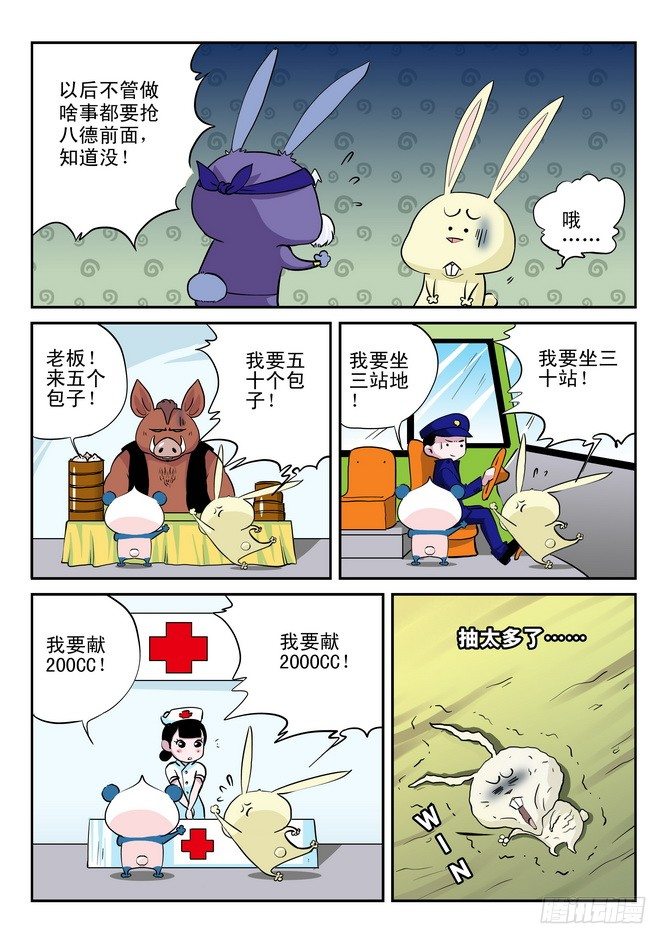 《无赖熊猫》第13回 第11页