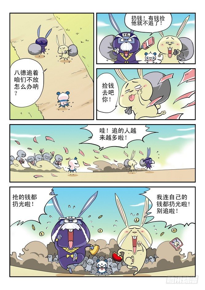 《无赖熊猫》第13回 第12页
