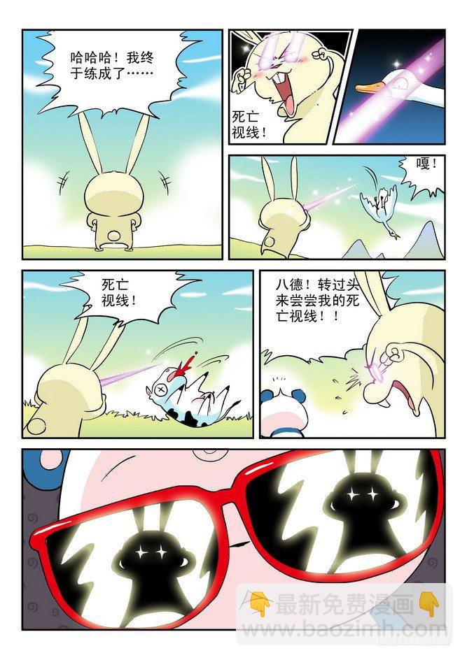 《无赖熊猫》第13回 第13页