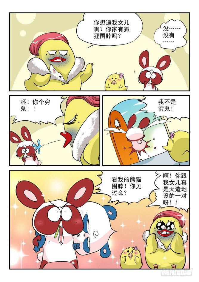 《无赖熊猫》第13回 第14页