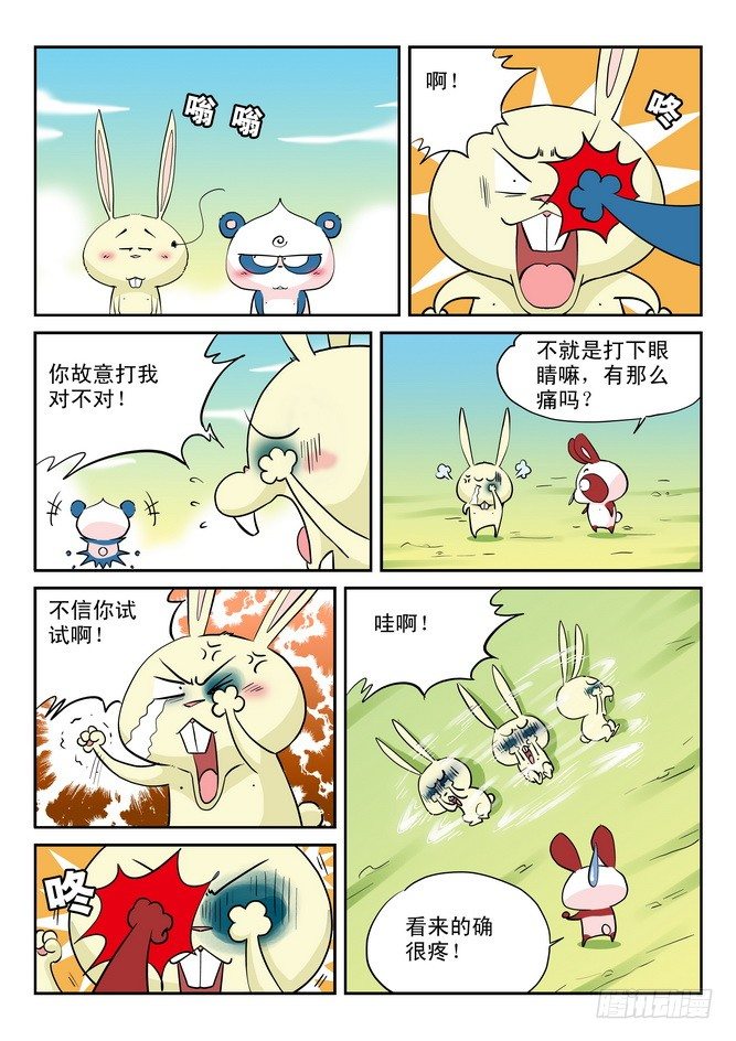 《无赖熊猫》第13回 第15页