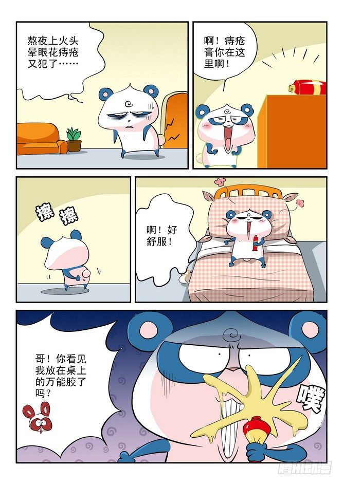 《无赖熊猫》第13回 第16页