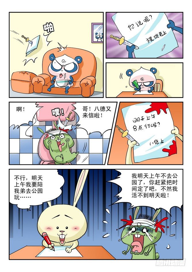 《无赖熊猫》第13回 第2页