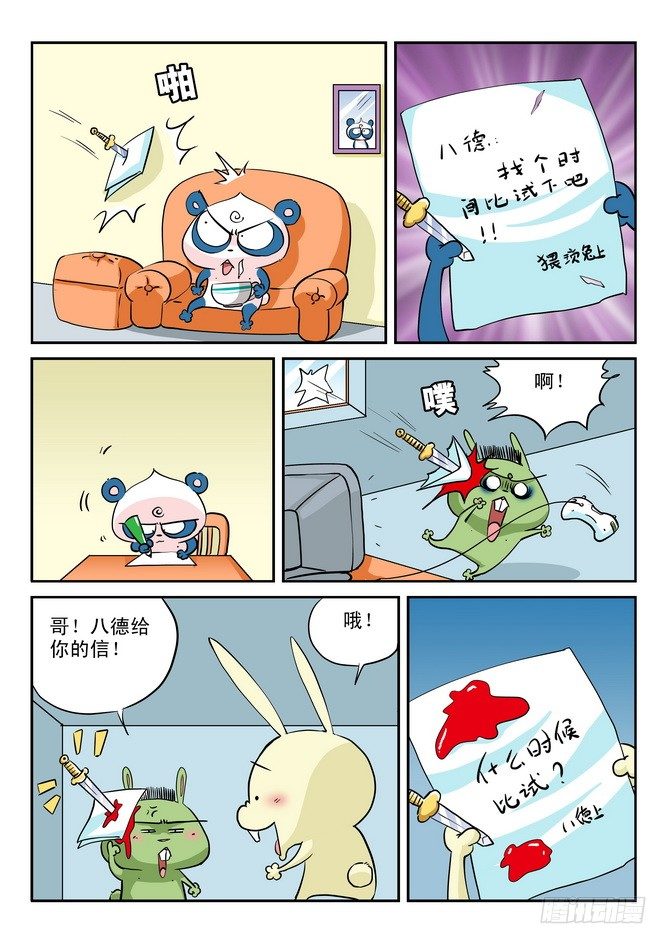 《无赖熊猫》第13回 第3页
